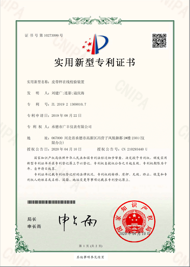 皮帶秤在線校驗(yàn)裝置實(shí)用新型專利