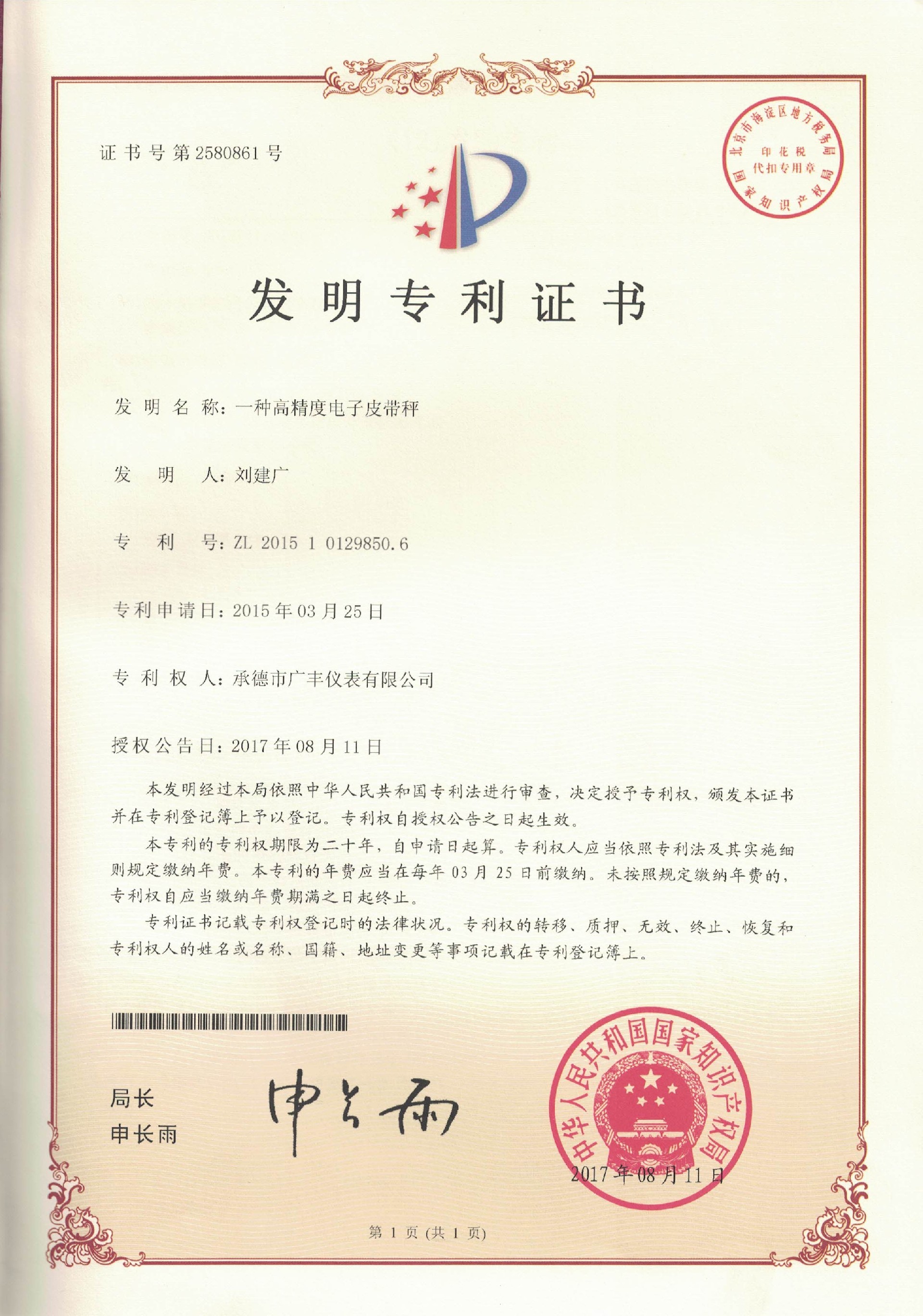 發(fā)明專利.jpg