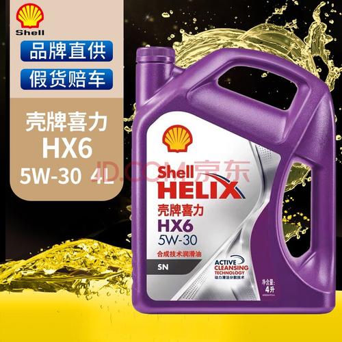 壳牌(shell)紫壳紫喜力合成技术发动机油润滑油半合成汽车机油 helix